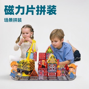 Cross-Border Children's Construction Engineering Large Magnetic Sheet New Gift Wholesale Color Window Brick Pattern Traffic Magnetic Building Block Toys