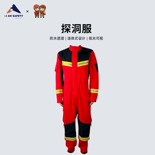 高空救援服专业级耐磨防护探洞服户外运动安全防护服水域山岳救援