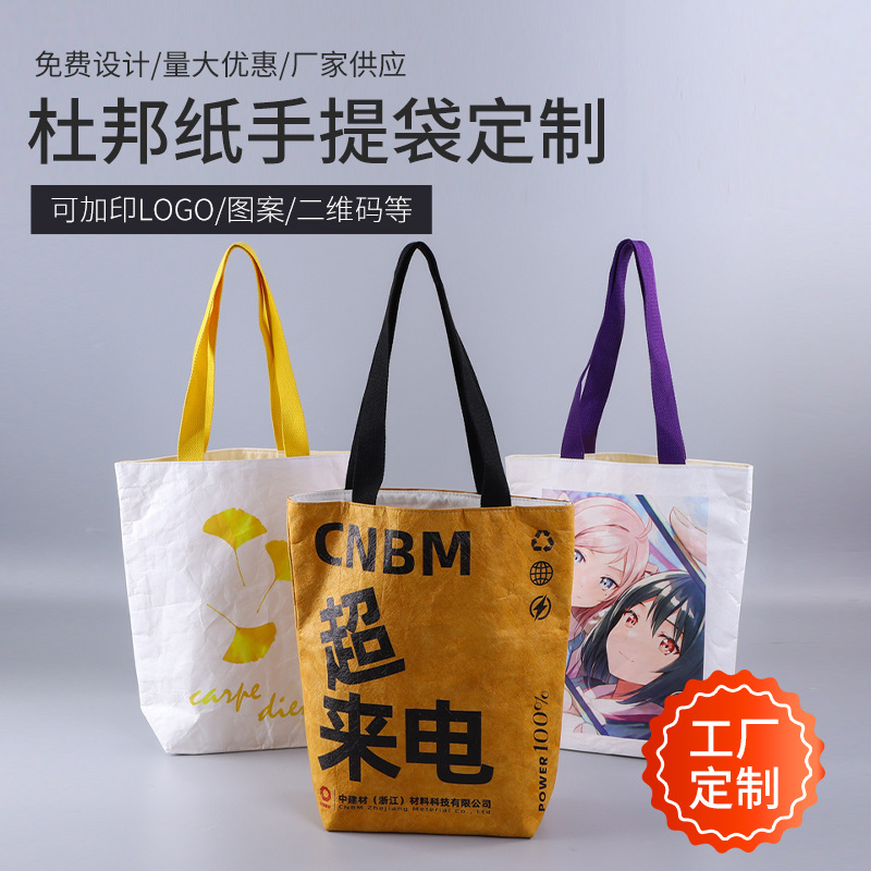 杜邦纸袋水洗揉纹撕不烂手提袋定制复古牛皮杜邦纸包购物袋印LOGO