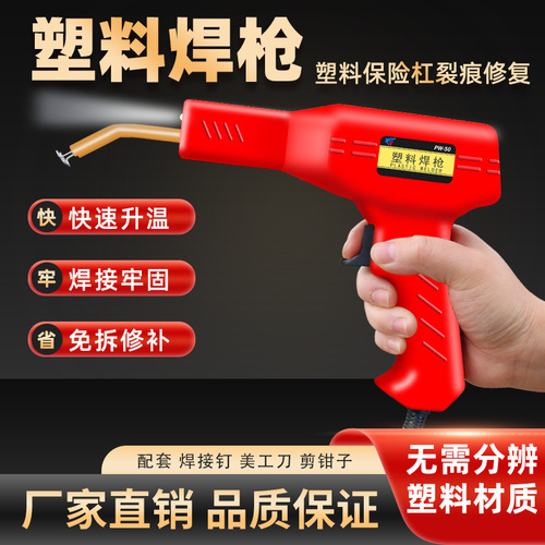 Car Insurance Barr Plastic Welding Gun Ultrasonic Heating Fusion Repair Welding Tool Kit Welding Nail Machine