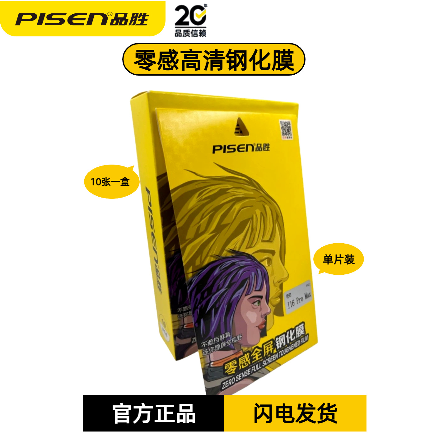 Pisen Tempered Glass Screen Protector for Apple 17, iPhone 14 Full Screen, Xr Anti-Drop, Anti-Fingerprint Protective Screen Zero-Feel Film