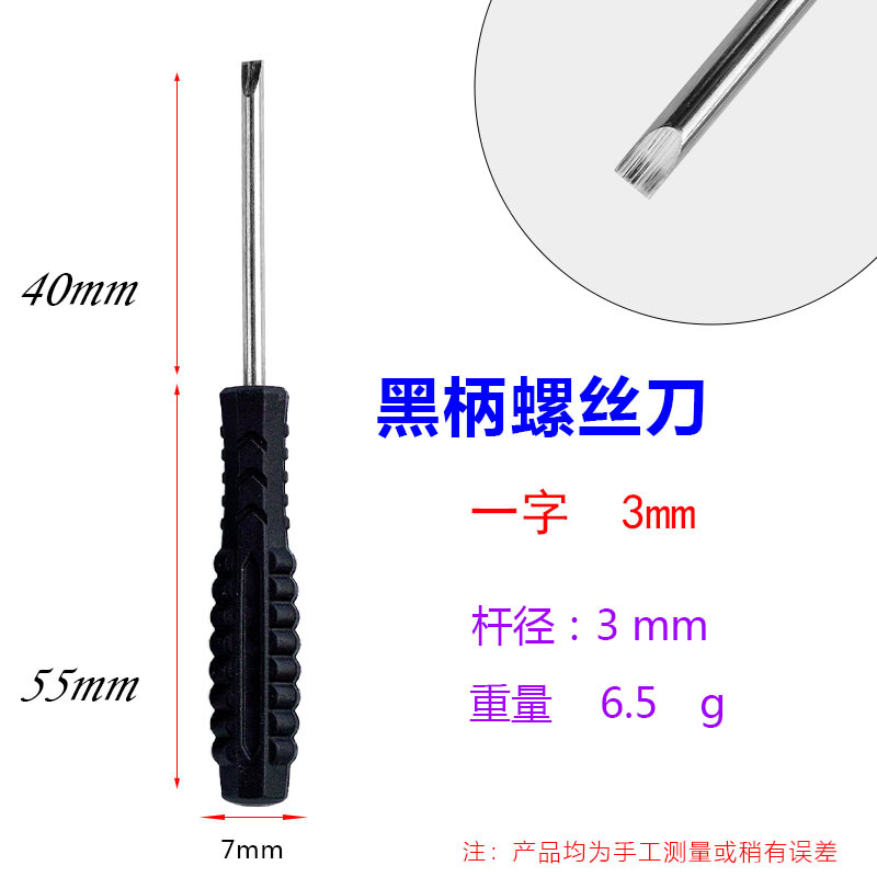 黑柄3MM一1
