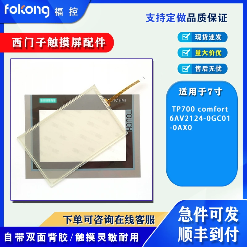 Совершенно новая защитная пленка для сенсорной панели TP700 6AV2124-0GC01-0AX0 6AV2 124-0GC01-0AX0