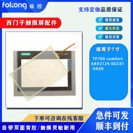 热销TP700 6AV2124-0GC01-0AX0 6AV2 124-0GC01-0AX0触摸板保护膜