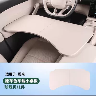 Suitable for Nio Es6Ec6Es8Et5Tet7Ec7 Car table board - nio-car-folding-small-table-solid-wood-leather-pearl-shell