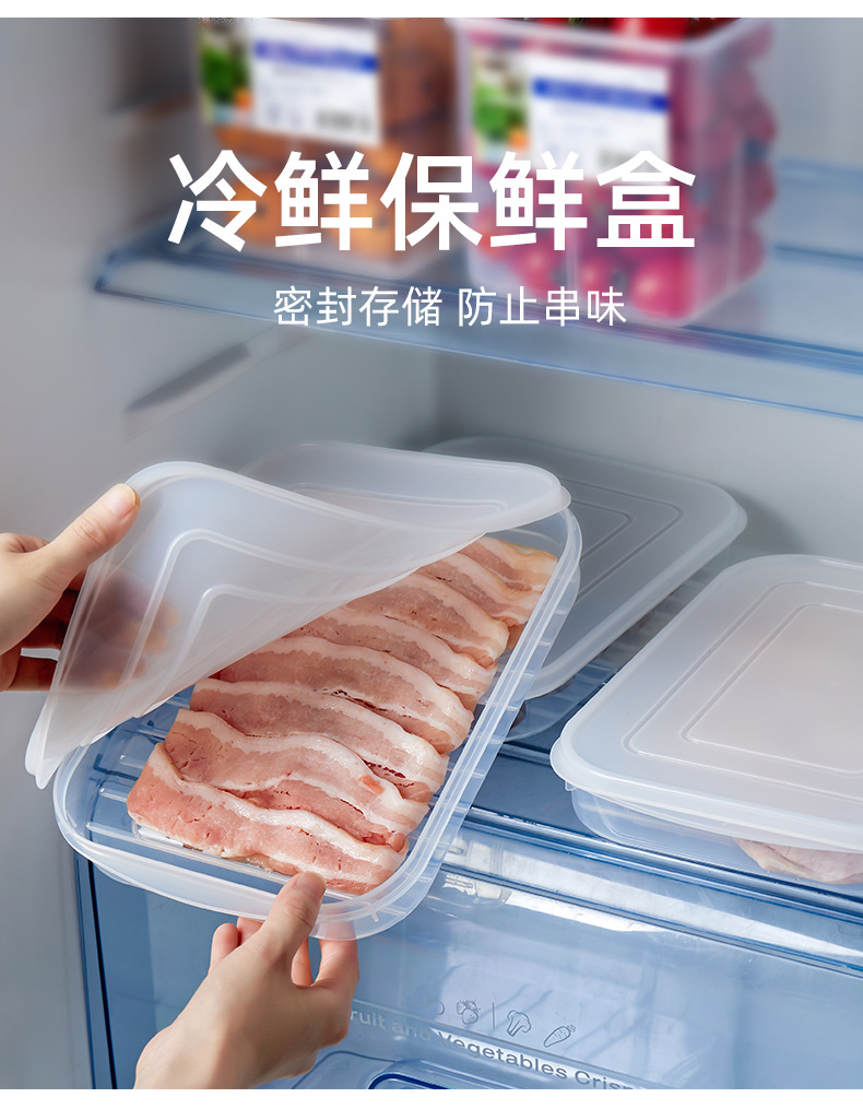 冷鲜保鲜盒