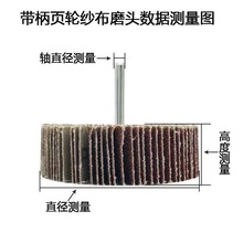 6*25*30MM 带柄百叶轮磨头砂布磨头抛光磨头砂布  百页轮打磨金