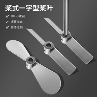 燎工大直径尺寸一字型桨叶2叶片两叶轮304不锈钢化工药水搅拌桨-阿里巴巴