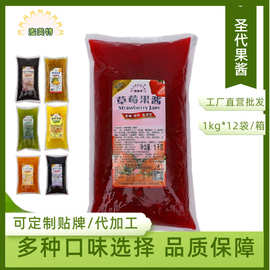 草莓芒果果粒果酱冰淇淋甜品蛋糕烘焙奶茶店原材料批发蓝莓果肉