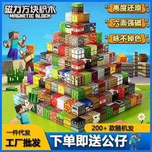 Cross-Border Magnetic Building Blocks My Mini World Game Peripheral Magnetic Blocks Magnetic Assembly Children's Educational Toys