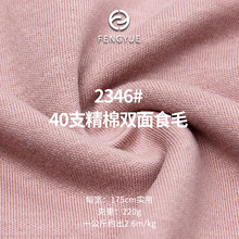 40支精棉双面食毛220g 精梳纯棉双面拉架t恤针织面料 纯棉布料
