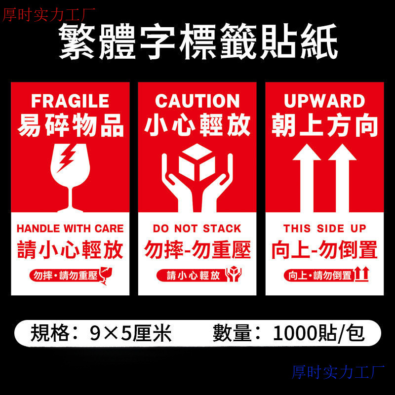 易碎品标签贴小心轻放勿重压向上箭头此面朝上网拍出货贴纸