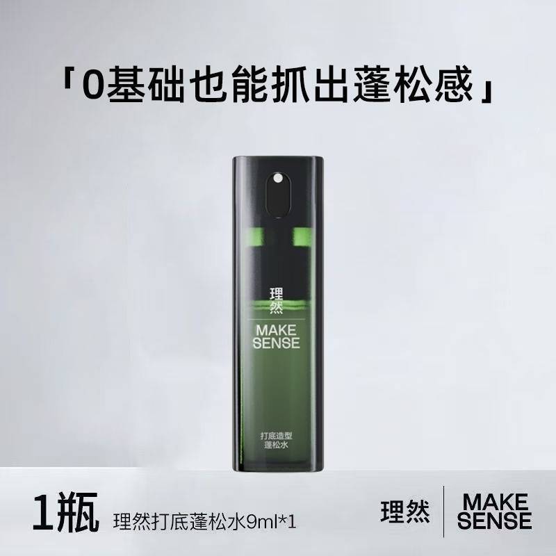 理然蓬松水清爽免洗控油啫喱定型喷雾男女干发喷雾蓬松液中样现货|undefined