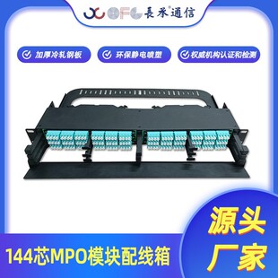 19 inch rack type fixed optical fiber distribution box LC adapter high density 1U144 core high density distribution frame