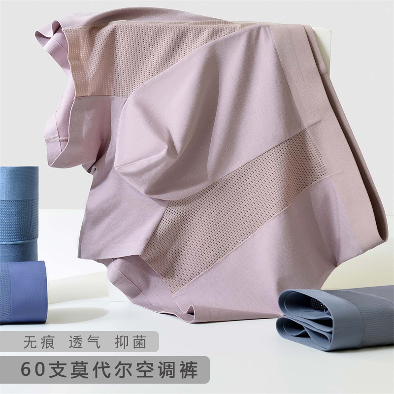 60 Lanjing modal men's underwear seamless breathable mesh air conditioning pants antibacterial summer boxer shorts wholesale