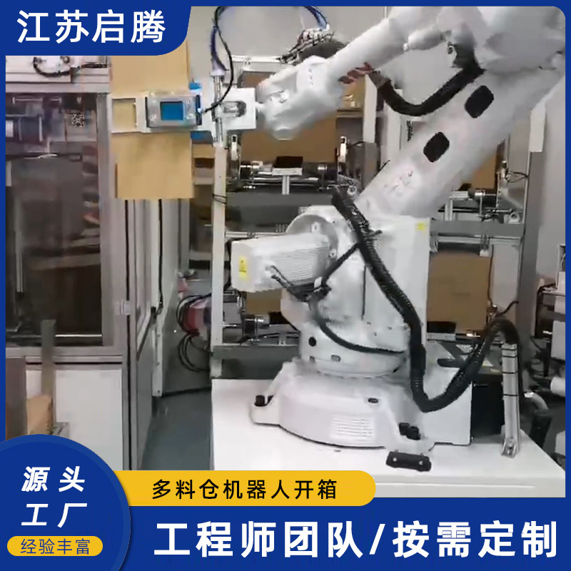 ロボット開梱機全自動開梱封底機多材料倉ロボット開梱機ミックス生産開梱|undefined