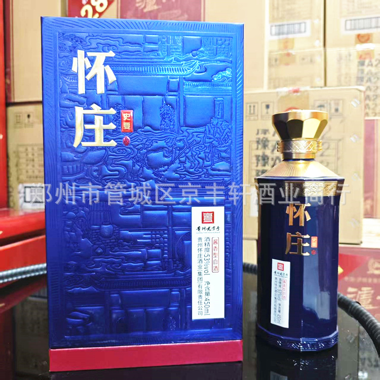 【联系客服询价】怀庄酒53度450毫升酱香型白酒6瓶贵州酱酒口粮酒
