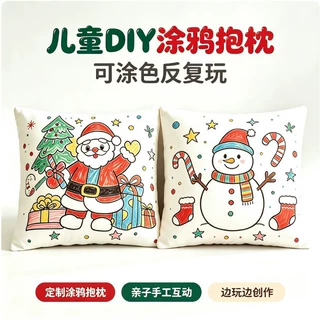 跨境DIY儿童填色涂鸦抱枕定制幼儿园亲子活动靠枕创意圣诞礼品