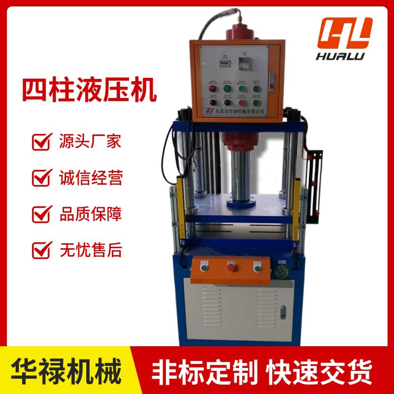 四柱快速油压机 通用型液压机 灯饰压铸件切边机 可非标定制生产