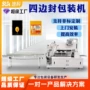 异型自动分装四边包装机