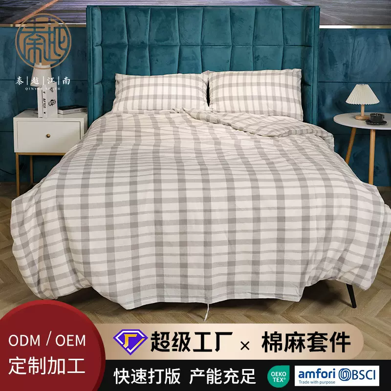 秦越江南定制简约格纹棉麻单件加厚被单床单枕套三件套四件套新款