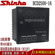 BCD2S00-16溫度控制器帶485通訊 2組報警輸出PID神港SHINKO溫控表