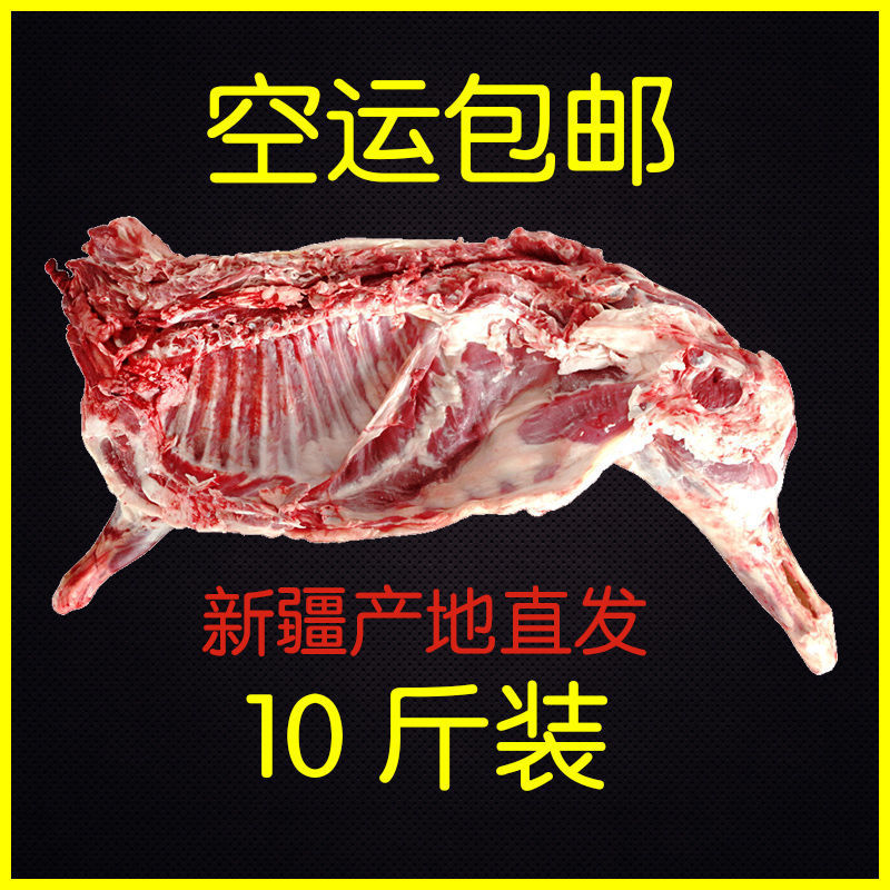 全羊新疆羊肉新鲜包邮10斤整只半只腿羊排羊蝎子批发3斤烧烤食材