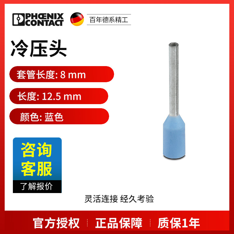 菲尼克斯冷压头AI0,25-8BU-3201364一包100个现货