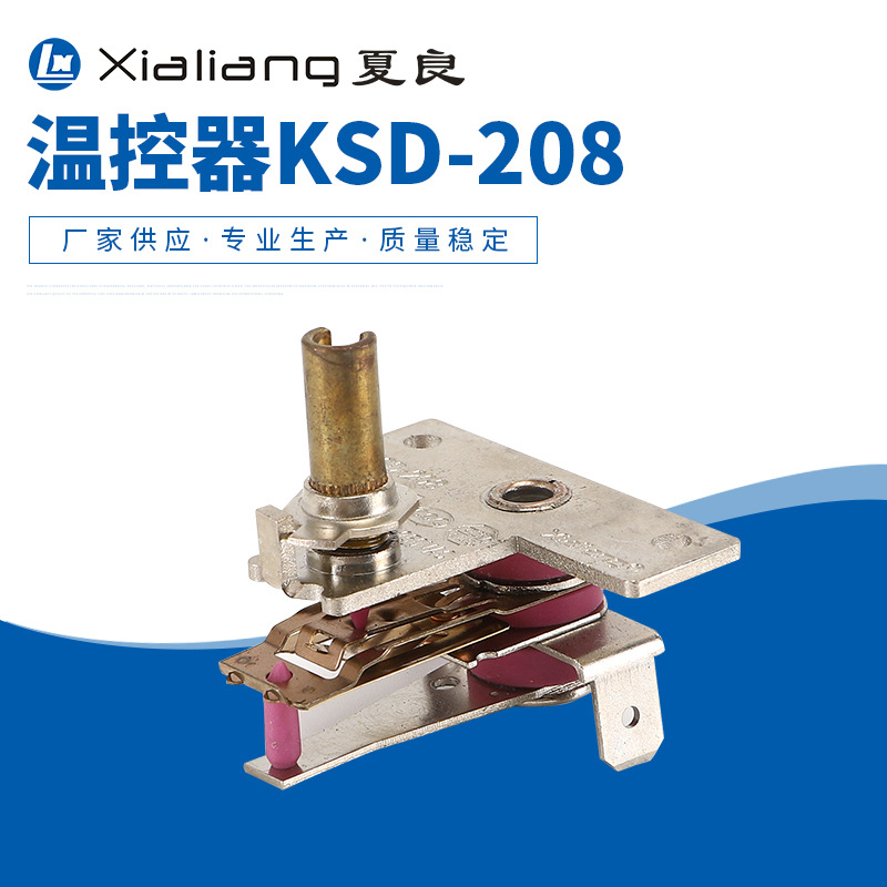 KSD-208可调式温控器电烤箱电火锅油汀电暖器煎烤锅电炉温控开关