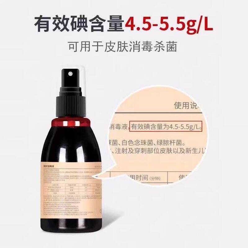 海氏海诺英诺威碘伏消毒液碘伏喷雾家用便携伤口皮肤清洁抑菌消毒|undefined