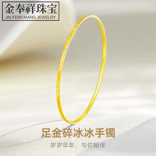 Shuibei Gold 999 Pure Gold Crushed Ice Gold Bracelet Plain Ring Pure Gold Bracelet for Girlfriend and Wife 520 Gift