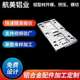 厂家铝型材加工铝合金面板cnc加工铝板加工表面喷砂氧化喷涂丝印
