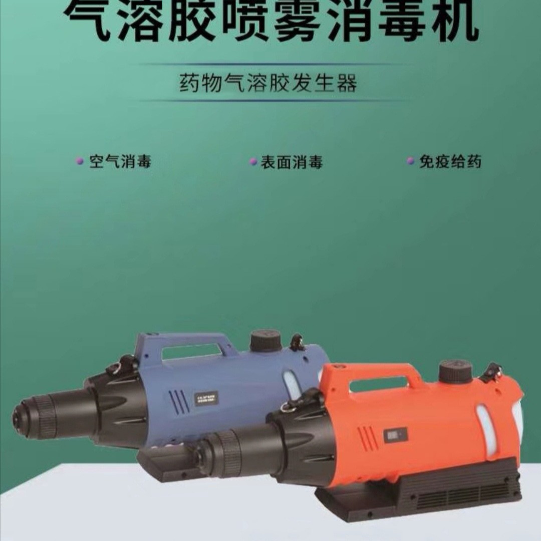 低容量气溶胶喷雾消毒机 防疫消毒用电动喷雾器