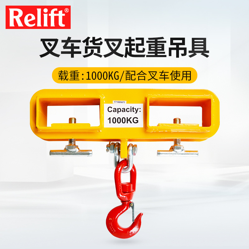 Relift叉车专用吊具MK10旋转吊钩1吨5吨油桶吊具货叉吊钩叉车吊臂