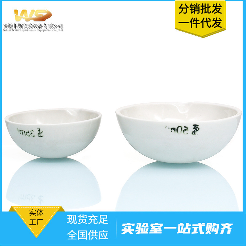 耐高温陶瓷蒸发皿带嘴圆底瓷蒸发皿半球形半圆形蒸发皿实验室元皿