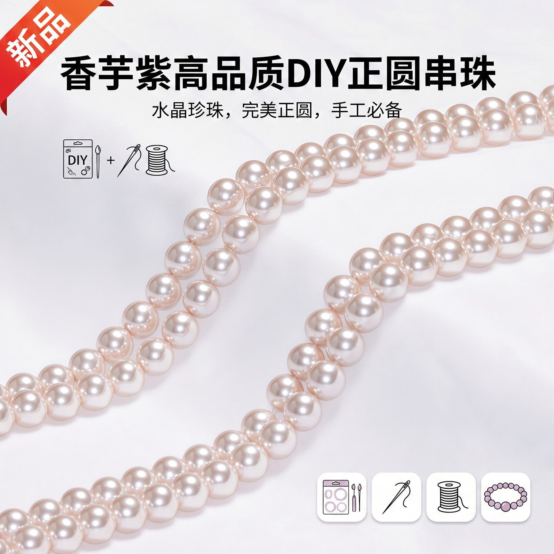 高品质diy正圆串珠香芋紫水晶珍珠施家珍珠手链项链饰品材料批发