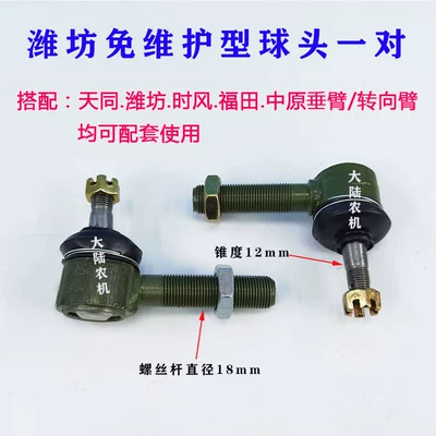 Power take-off arm, swing arm, and vertical arm - weifang-steering-joint-pair-maintenance-free-external-thread