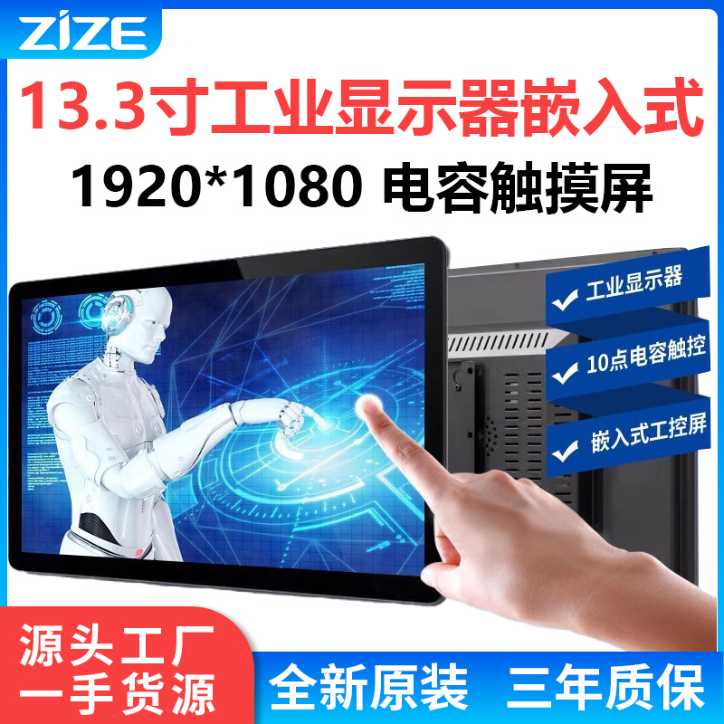13.3-inch embedded display capacitive touch screen Android Windows industrial control all-in-one computer