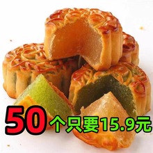 【50个水果味月饼】老五仁月饼多口味水果味草莓哈密瓜糕点零食