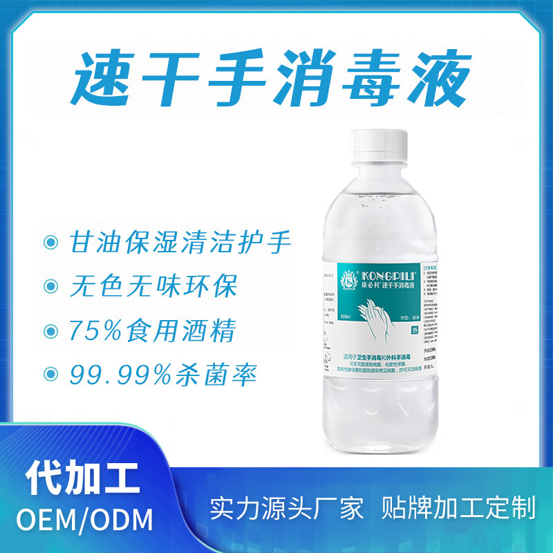 抑菌免洗速干手消毒液贴牌代加工定制 医用杀菌洗手液OEM/ODM|ms