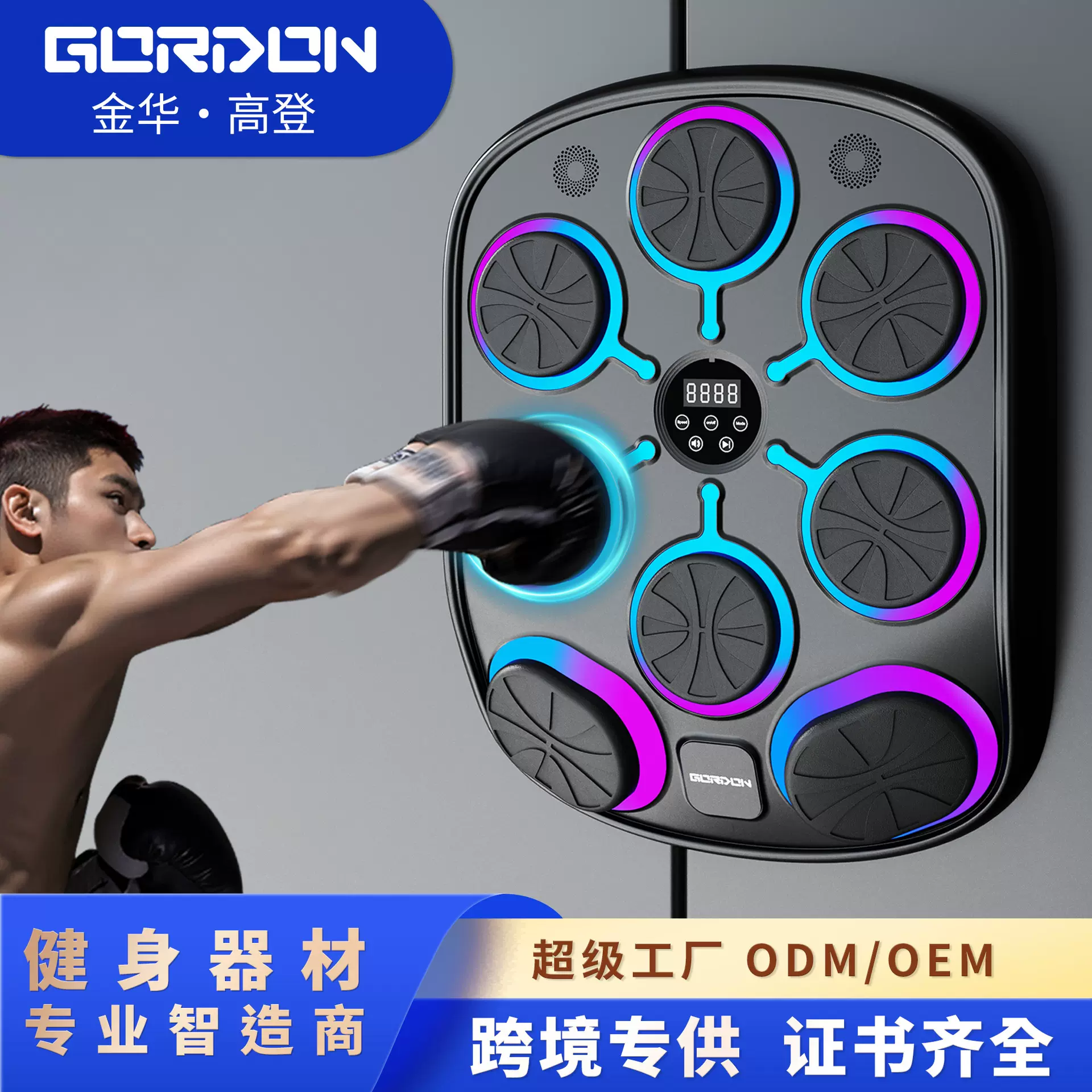 高登音乐拳击墙靶批发家用智能八靶位电子拳击机训练器音乐拳击机