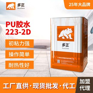 ����PU�z223-2D�zˮ����;��ճ���ͺ��ˮ���d����ܛ�z���I��ճ��