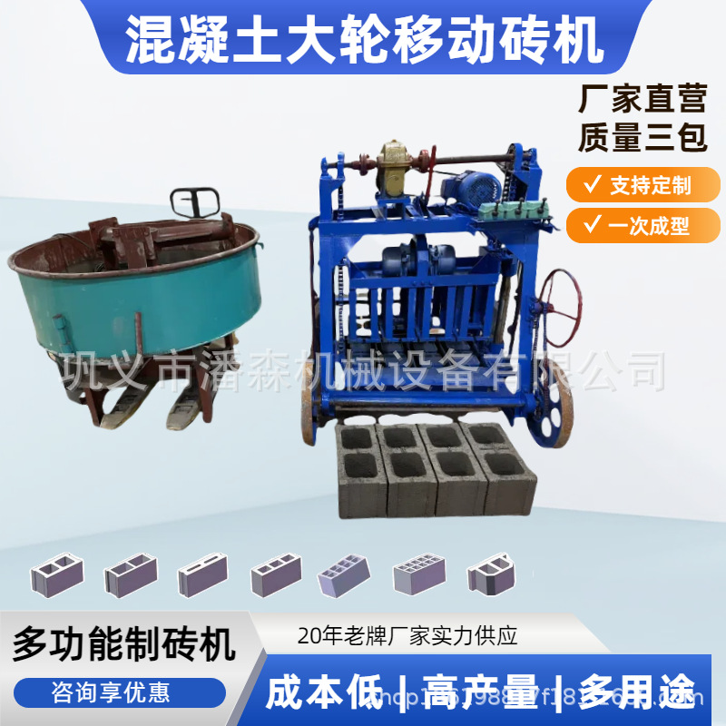 出口促销大轮可移动式水泥制砖机半自动砖机厂家直销免烧制砖机