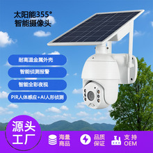 太阳能摄像头355°耐高温金属外壳4G监控器监控家用Wifi摄像机cam