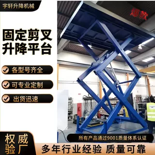 升降机大型固定剪叉升降平台20吨30吨50吨货物举升机升降工作台