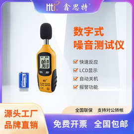 鑫思特数字式分贝仪噪音计声级器噪音测试仪固定两用高精度专业级