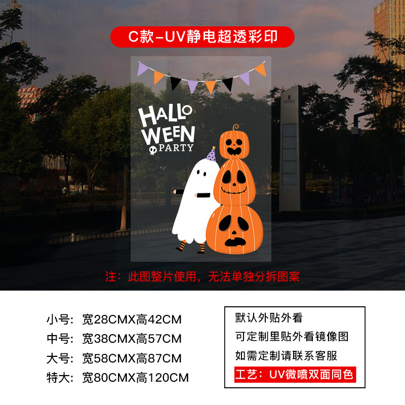 万圣节装饰静电贴纸氛围布置玻璃橱窗门贴HALLOWEEN窗花窗贴双面|undefined