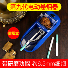 卷烟器全自动电动卷烟机家用烟卷空管小型6.5mm卷烟纸空烟管手动