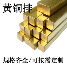 黄铜排黄铜方棒板扁条方条实心扁条规格齐全铜片