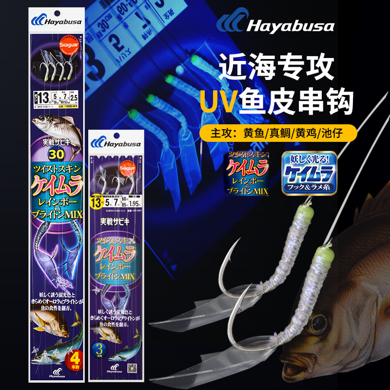 日本HAYABUSA海钓大黄鱼串钩哈雅布萨黄鸡马友仕挂船钓夜光黄鱼钩